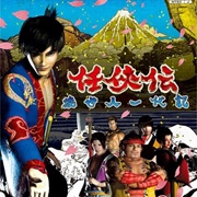 Ninkyouden: Toseinin Ichidaiki