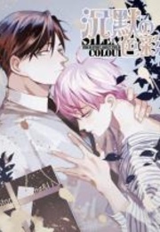 Silent Color (Qing Ge)