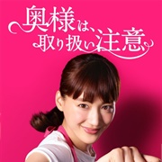 Okusama Wa, Tori Atsukai Chui (2017)