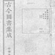 Chinese Encyclopedia Gujin Tushu Jicheng 1726