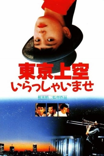 Tokyo Heaven (1990)