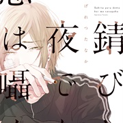 Sabita Yoru Demo Koi Wa Sasayaku