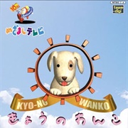 Mezamashi Telebi 10th Anniversary: Kyo-No Wanko