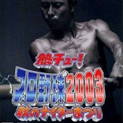 Netsu Chu! Pro Yakyuu 2003 Aki No Night Matsuri