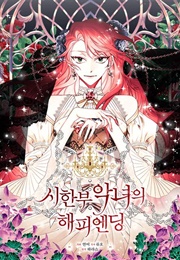 Happy Ending for the Time-Limited Villainess (Harasyo, 류호)