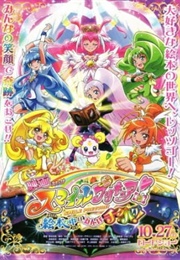 Smile Precure! Movie: Ehon No Naka Wa Minna Chiguhagu! (2012)