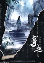 The Scum Villain's Self-Saving System (2022)