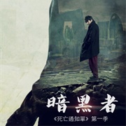 Death Notify: The Darker