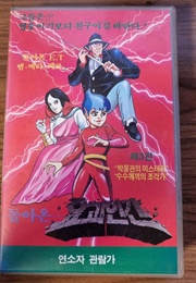 Taegeuksonyeon Huin Doksuri (1979)