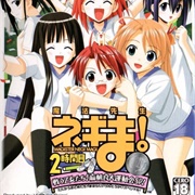 Mahou Sensei Negima! 2-Jikanme ~Tatakau Otometachi! Mahora Daiundokai SP~