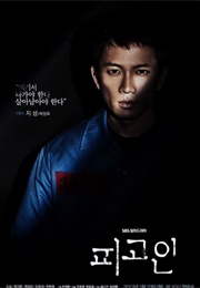 Defendant (2017)