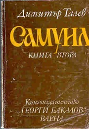 Samuil: Cinderella and the Prince (Dimitar Talev)