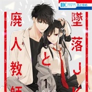 Tsuiraku Jk to Haijin Kyoushi