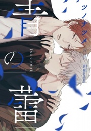 Ao No Tsubomi (Tsuno, Natsume)