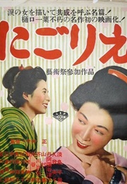 An Inlet of Muddy Water (1953)