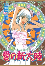 Ai No Shintairiku (Nari Yamada)