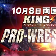 2012: NJPW King of Pro Wrestling