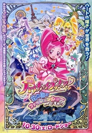 Heartcatch Precure! Movie: Hana No Miyako De Fashion Show... Desu Ka!? (2010)