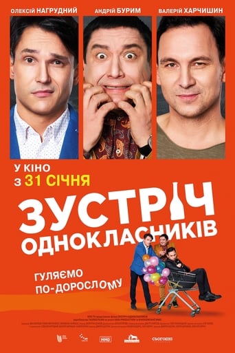 Meeting of Classmates (2019)