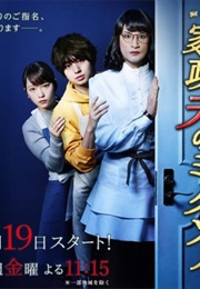 Kaseifu No Mitazono 3 (2019)