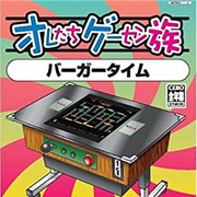 Oretachi Game Center Zoku: Burgertime