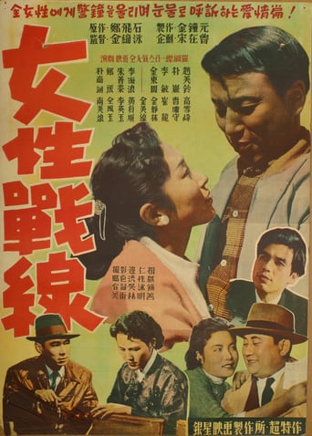 A Woman's War (1957)