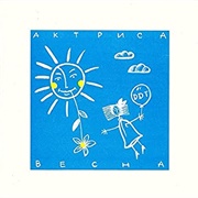 Aktrisa Vesna – DDT (1992)