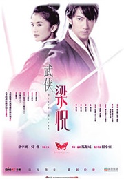 The Butterfly Lovers (2008)