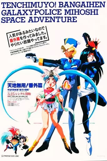 Tenchi Muyou!: Galaxy Police Mihoshi Space Adventure (1994)
