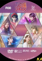 Nogizaka Cinemas : STORY of 46 (2019)
