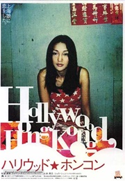 Heung Gong Yau Gok Hor Lei Wood (2001)