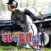 Orega Kantoku Da! Volume 2