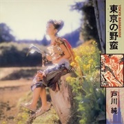 Jun Togawa - Tokyo No Yaban