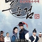 Byul Soon Geom 3 (2010)