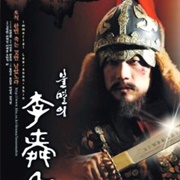 Immortal Admiral Yi Sun Shin (2004)