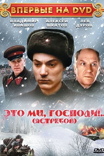 Это Мы, Господи!.. (1990)