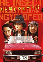 Zukan Ni Nottenai Mushi[8] (2007)