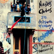 Sto Faliménto Tou Kósmou Giousouroúm - Nikólas Ásimos