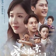 I Love Beijing Tiananmen