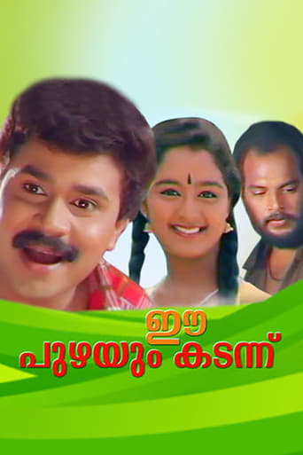 Ee Puzhayum Kadannu (1996)