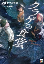 Jellyfish Restaurant (2016)