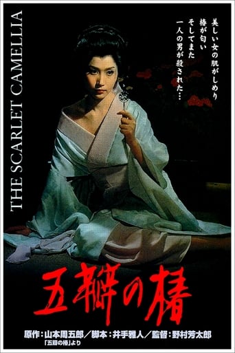 The Scarlet Camellia (1964)