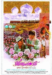 Butterfly and Flowers (1986)