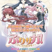 Pri-Saga! Princess O Sagase!