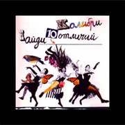 Naydi 10 Otlichiy - Kolibri (1995)