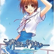 Kono Aozora Ni Yakusoku O: Melody of the Sun and Sea
