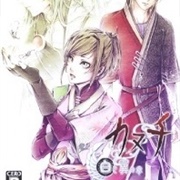 Kanuchi: Shiroki Tsubasa No Shou