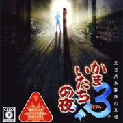 Kamaitachi No Yoru 3