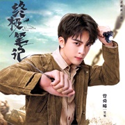 Ultimate Note (2020)