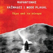 Hainides, MP- Pera Apta Sinora